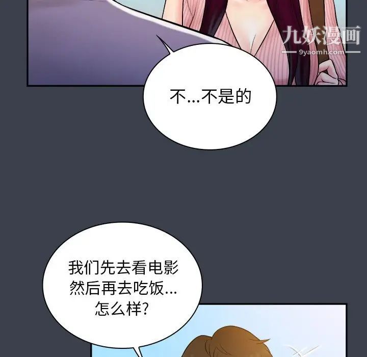 《真命天女找寻记》漫画 第17话