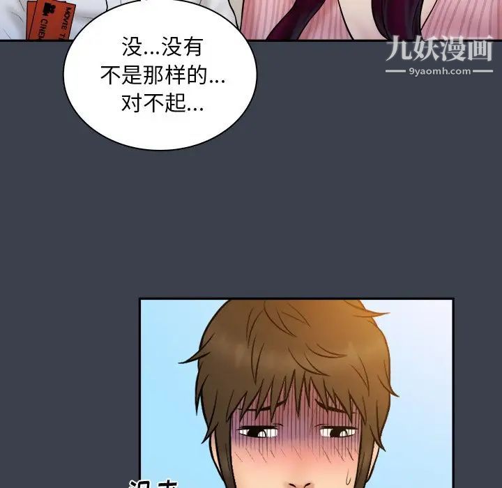 《真命天女找寻记》漫画 第17话