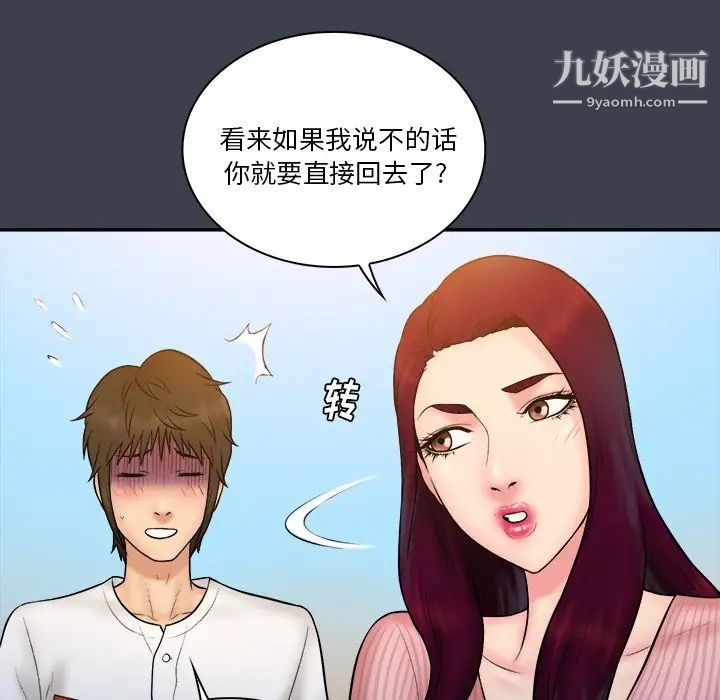 《真命天女找寻记》漫画 第17话