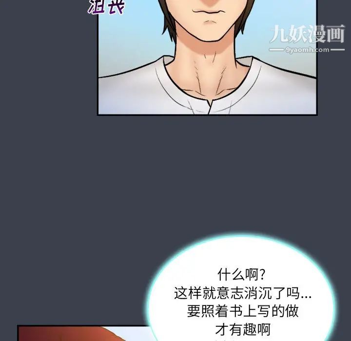 《真命天女找寻记》漫画 第17话