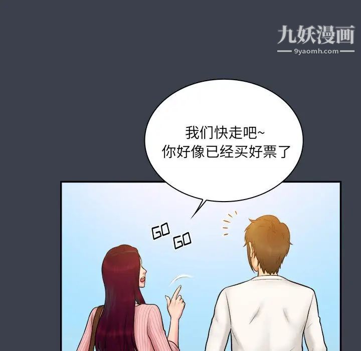 《真命天女找寻记》漫画 第17话