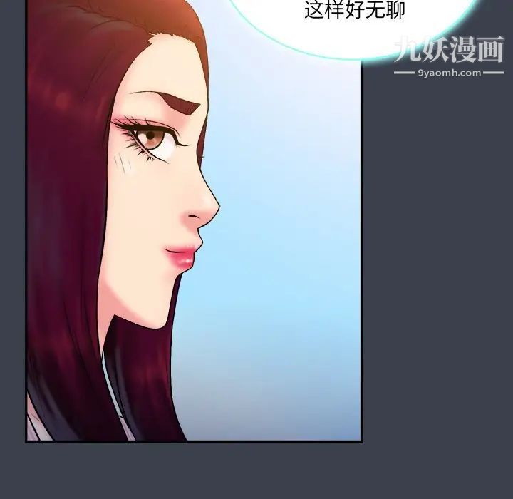 《真命天女找寻记》漫画 第17话