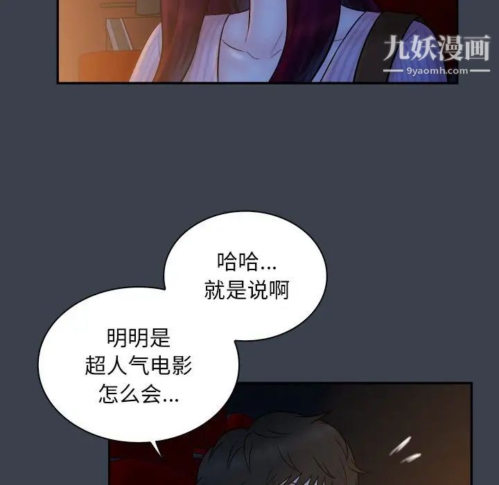《真命天女找寻记》漫画 第17话