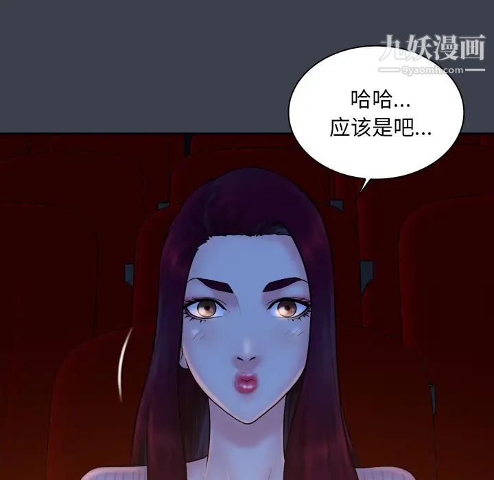 《真命天女找寻记》漫画 第17话
