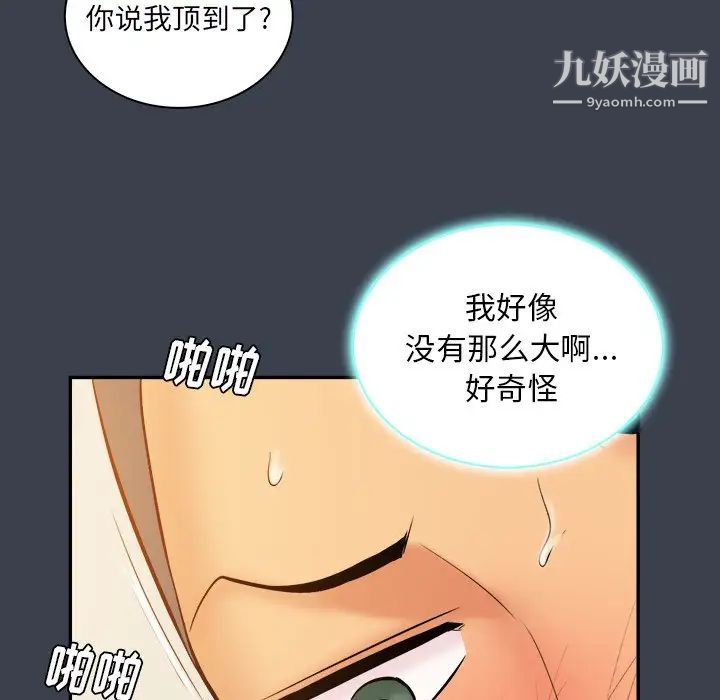 《真命天女找寻记》漫画 第17话