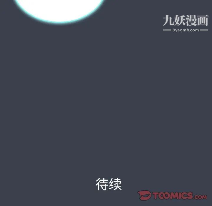 《真命天女找寻记》漫画 第17话