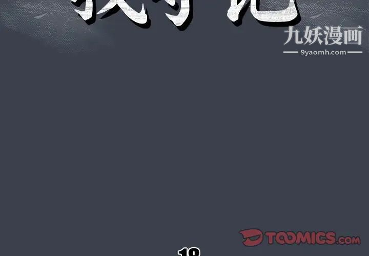 《真命天女找寻记》漫画 第18话