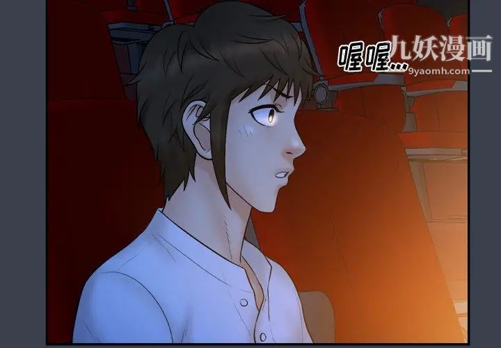《真命天女找寻记》漫画 第18话