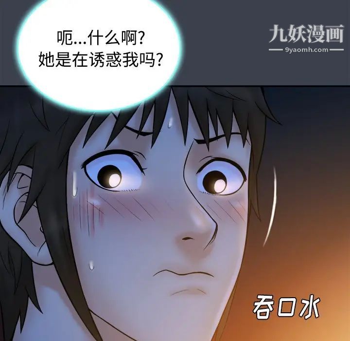 《真命天女找寻记》漫画 第18话