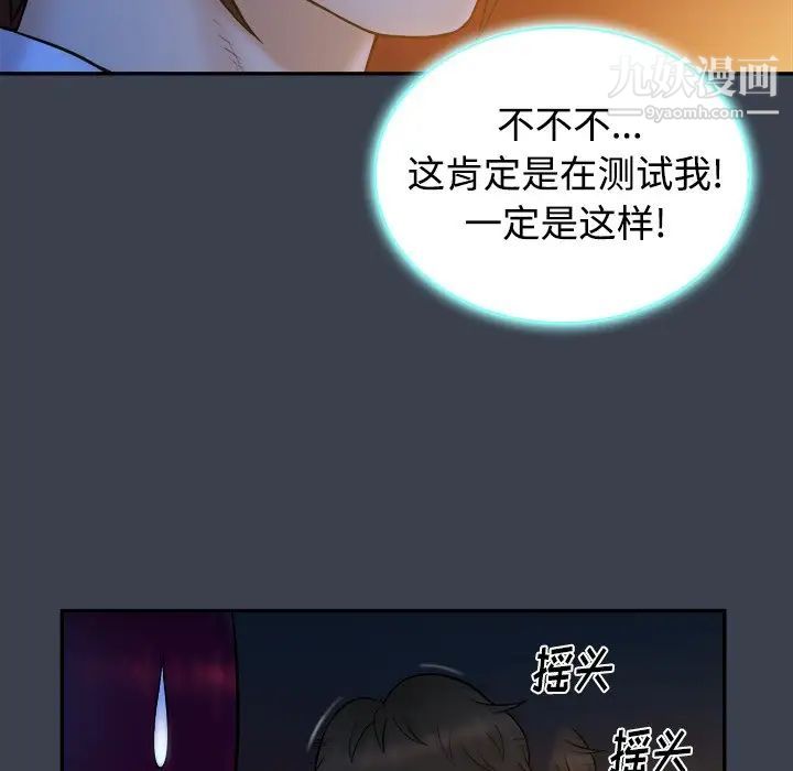 《真命天女找寻记》漫画 第18话