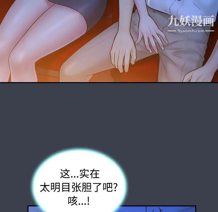 《真命天女找寻记》漫画 第18话