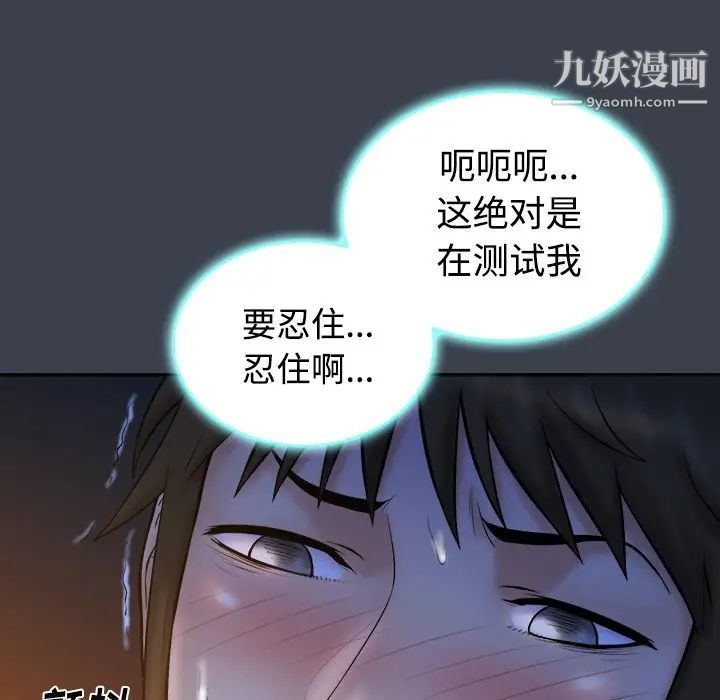 《真命天女找寻记》漫画 第18话