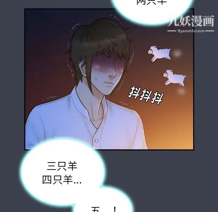 《真命天女找寻记》漫画 第18话