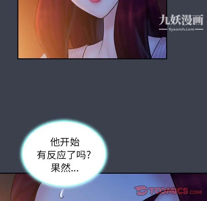《真命天女找寻记》漫画 第18话