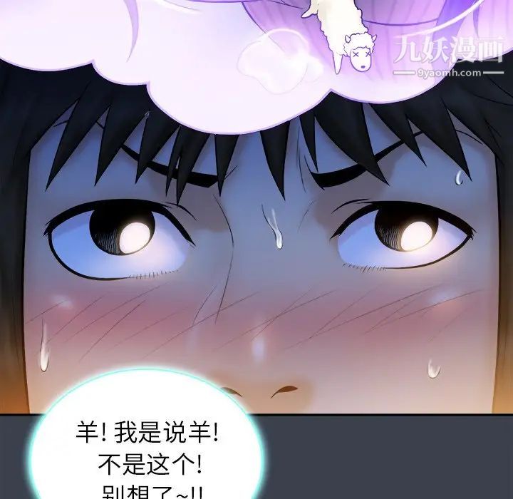 《真命天女找寻记》漫画 第18话