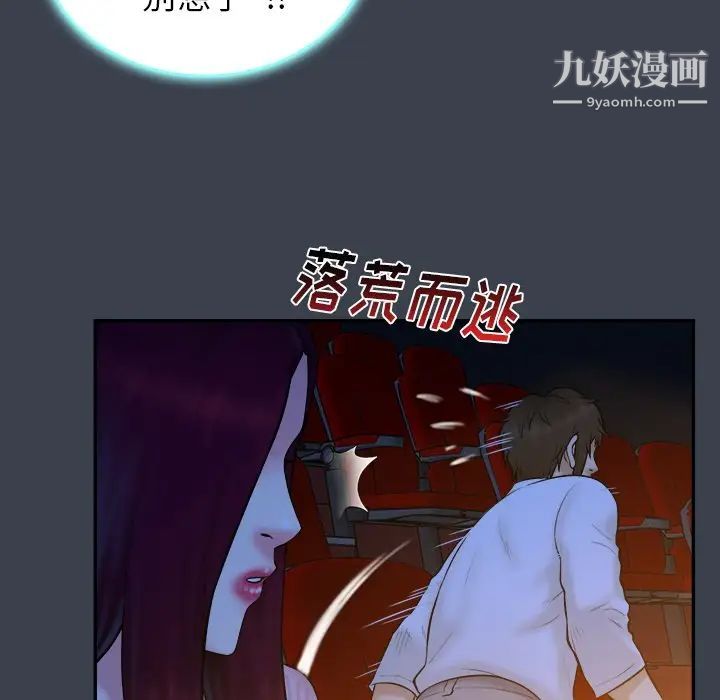 《真命天女找寻记》漫画 第18话