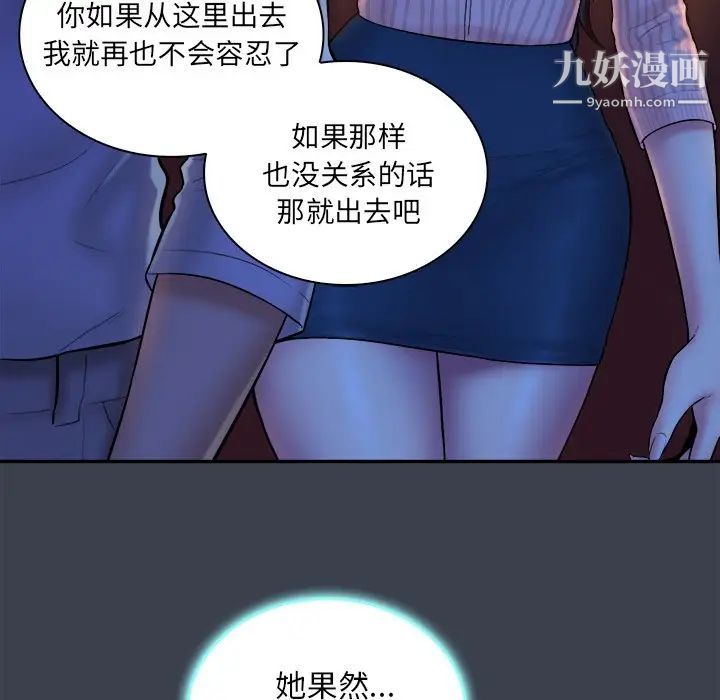 《真命天女找寻记》漫画 第18话