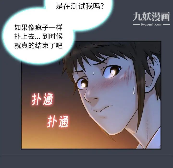 《真命天女找寻记》漫画 第18话