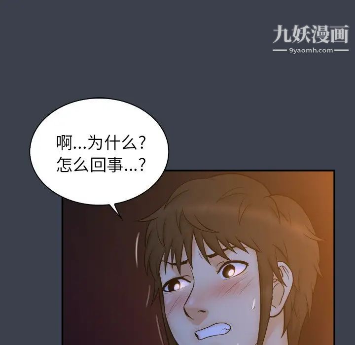 《真命天女找寻记》漫画 第18话