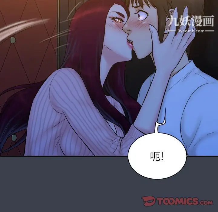 《真命天女找寻记》漫画 第18话
