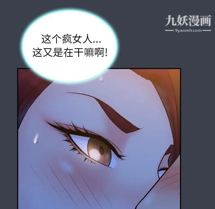《真命天女找寻记》漫画 第18话