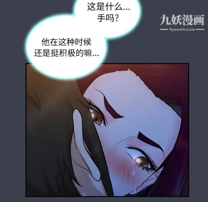 《真命天女找寻记》漫画 第18话