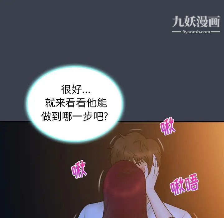 《真命天女找寻记》漫画 第18话