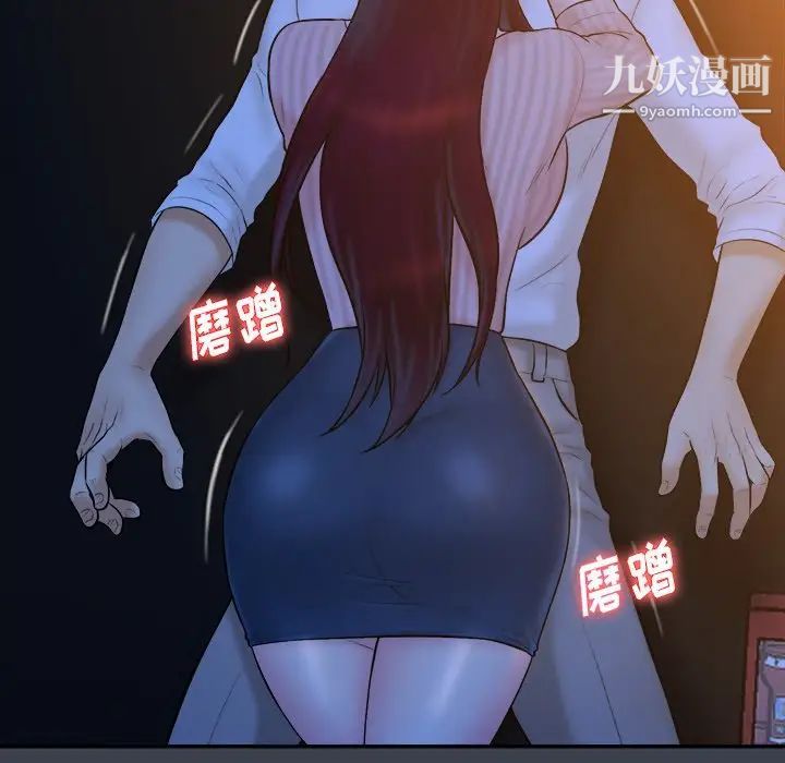 《真命天女找寻记》漫画 第18话