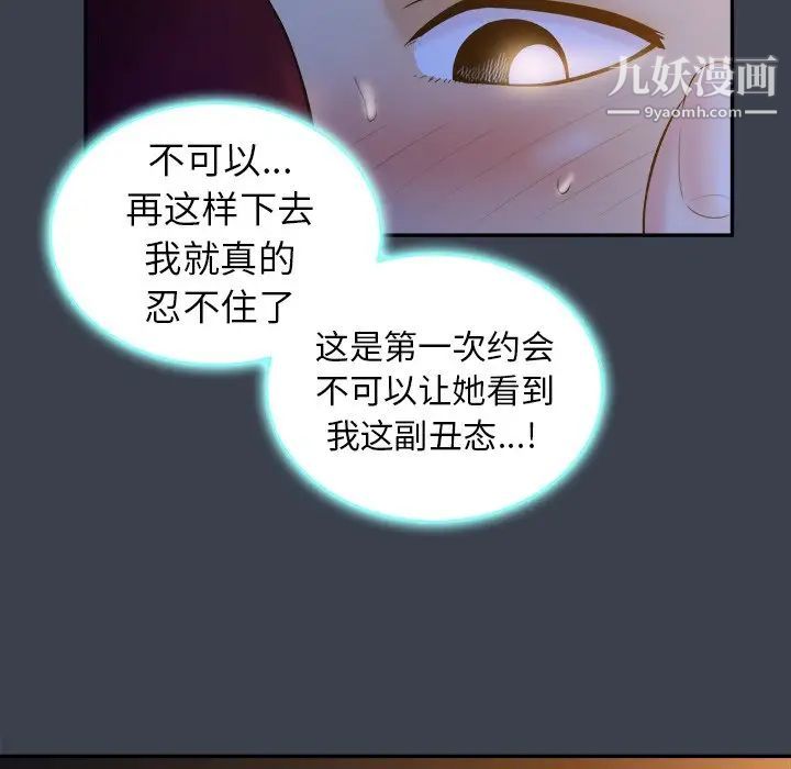 《真命天女找寻记》漫画 第18话