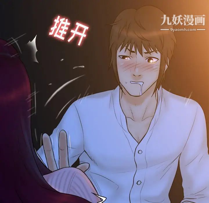 《真命天女找寻记》漫画 第18话