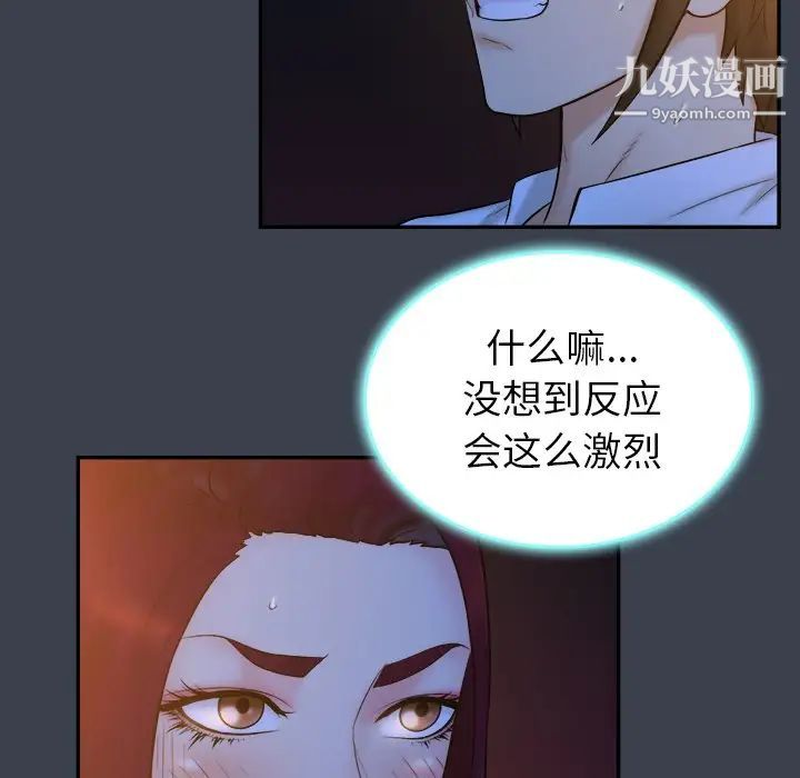 《真命天女找寻记》漫画 第18话
