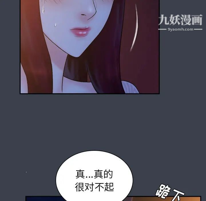 《真命天女找寻记》漫画 第18话
