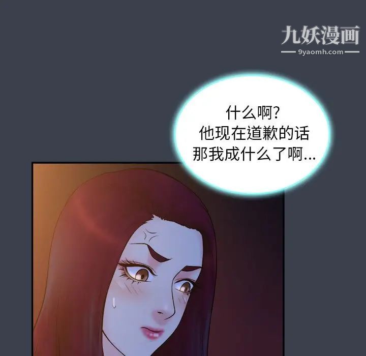 《真命天女找寻记》漫画 第18话