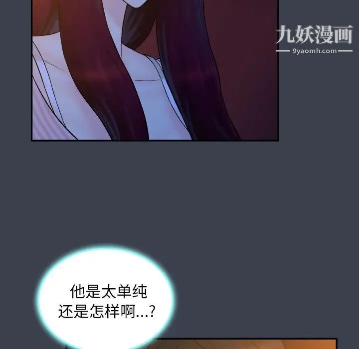 《真命天女找寻记》漫画 第18话