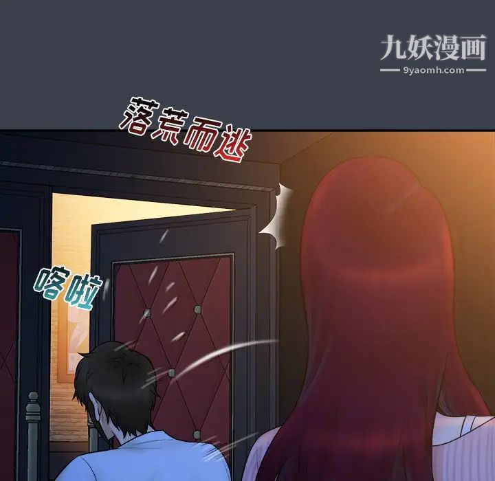 《真命天女找寻记》漫画 第18话