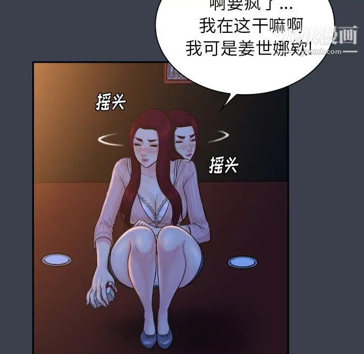 《真命天女找寻记》漫画 第18话
