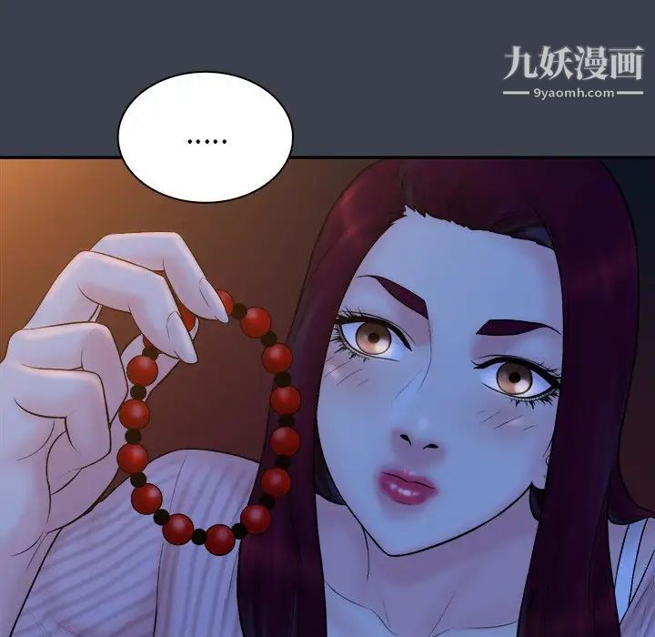 《真命天女找寻记》漫画 第18话