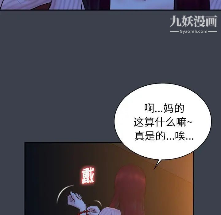 《真命天女找寻记》漫画 第18话