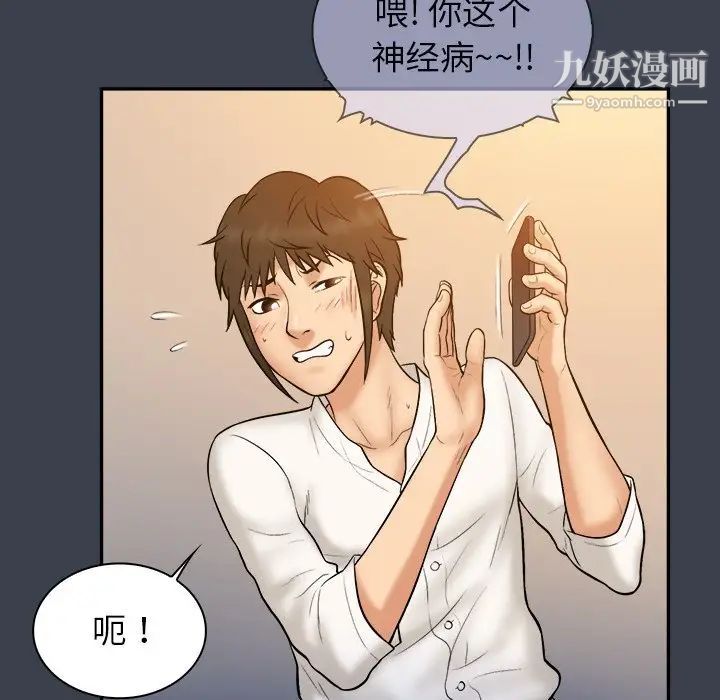 《真命天女找寻记》漫画 第18话
