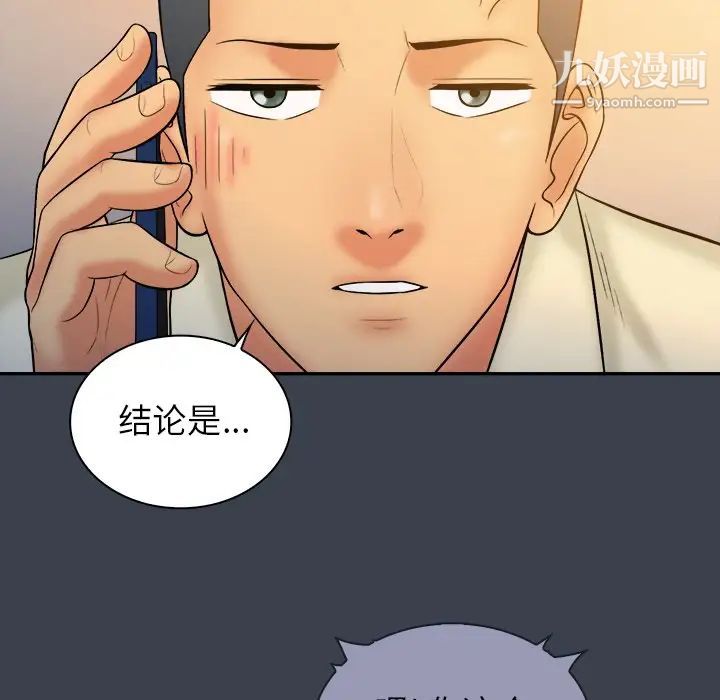 《真命天女找寻记》漫画 第18话