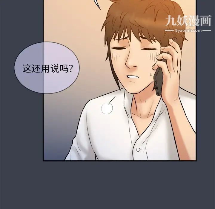 《真命天女找寻记》漫画 第18话