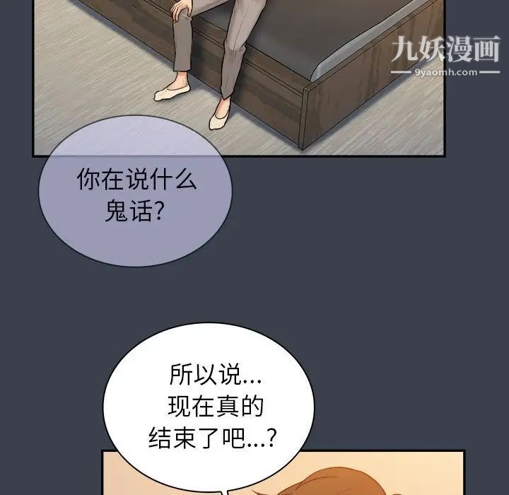 《真命天女找寻记》漫画 第18话