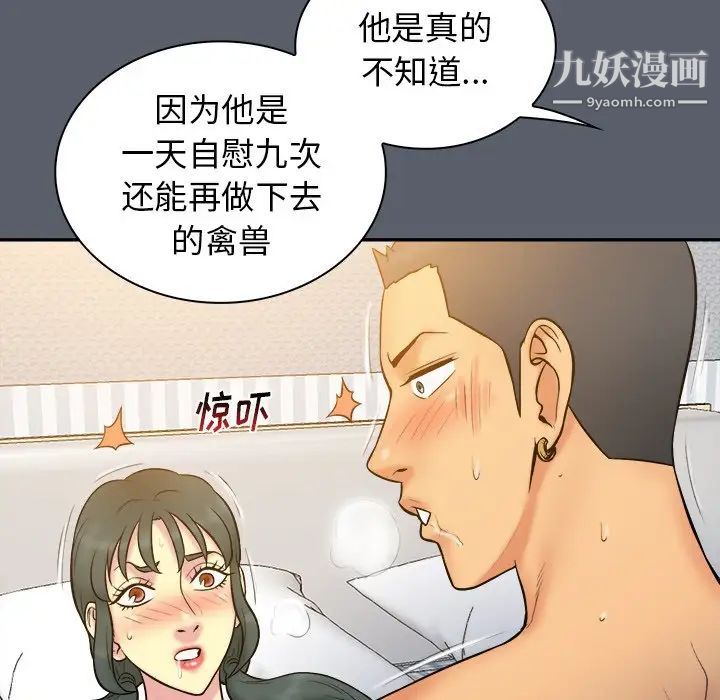 《真命天女找寻记》漫画 第18话