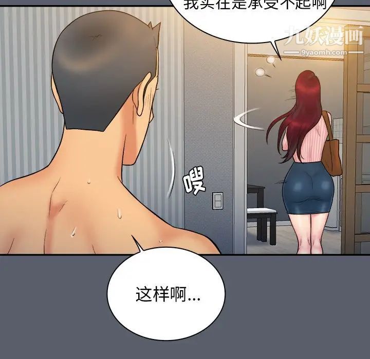 《真命天女找寻记》漫画 第18话