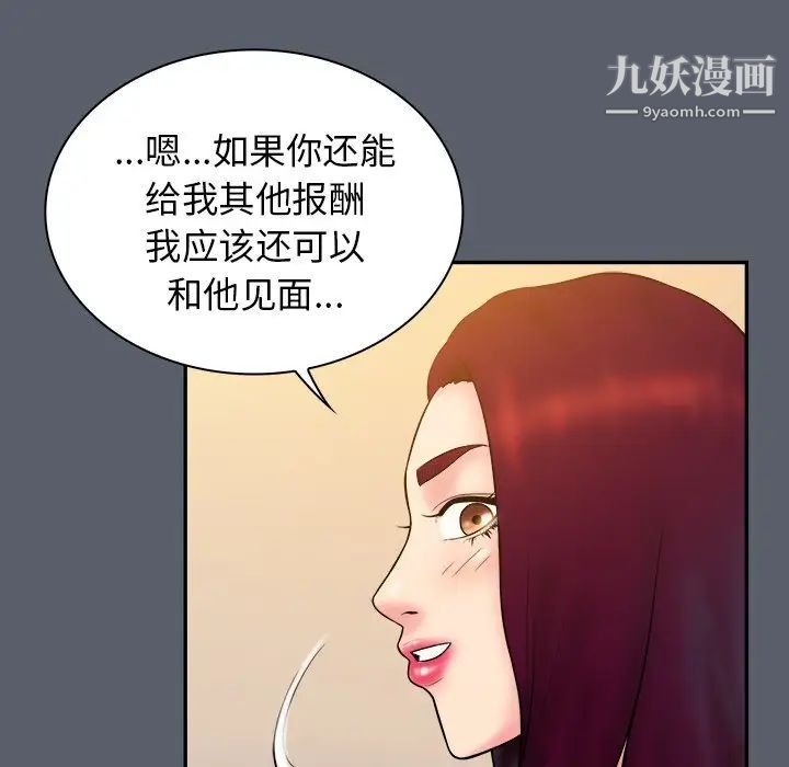 《真命天女找寻记》漫画 第18话