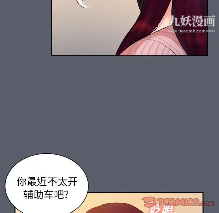 《真命天女找寻记》漫画 第18话
