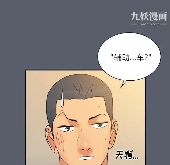 《真命天女找寻记》漫画 第18话