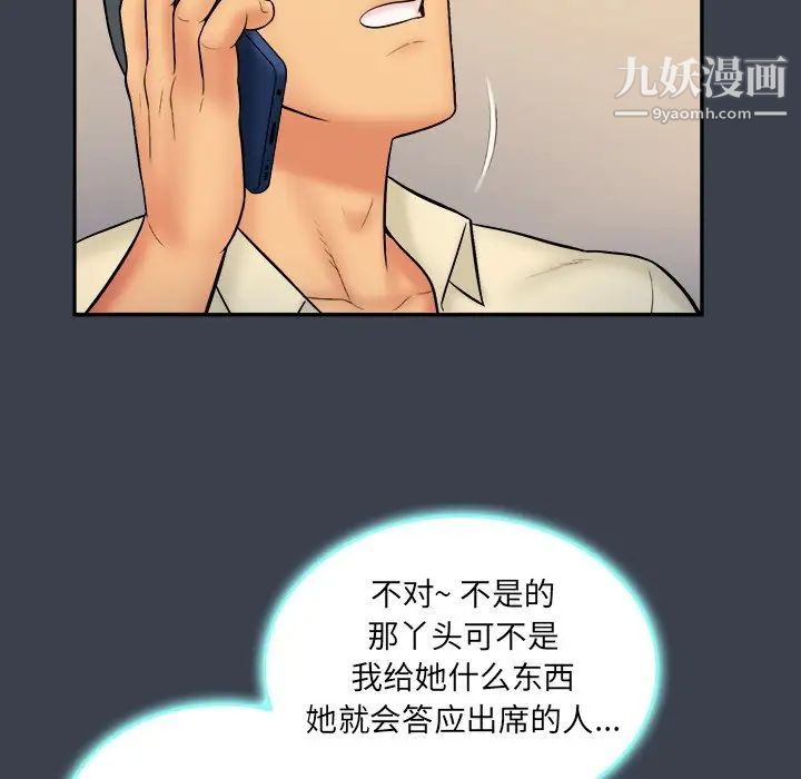 《真命天女找寻记》漫画 第18话
