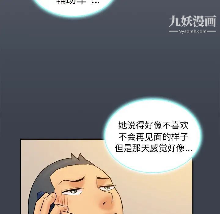 《真命天女找寻记》漫画 第18话