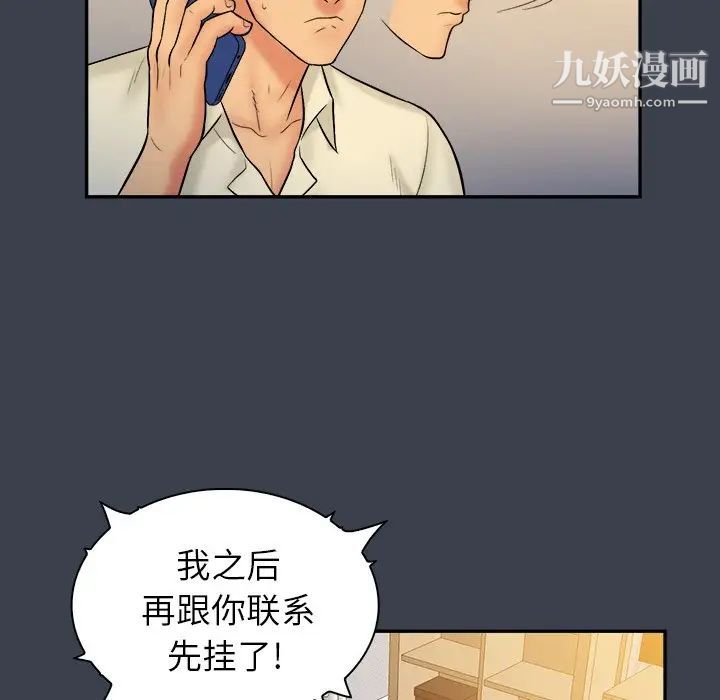 《真命天女找寻记》漫画 第18话